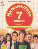 Математика 7 класс Петерсон Л.Г.