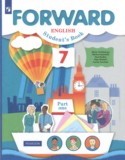 Английский язык 7 класс Forward Вербицкая М.В.