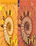 Биология 5-6 класс Пасечник, Суматохин