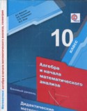 Алгебра 10 класс дидактические материалы Мерзляк А.Г.