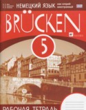Немецкий язык 5 класс Brucken рабочая тетрадь Бим И.Л.