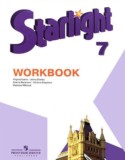 Английский язык 7 класс рабочая тетрадь Starlight Баранова К.М.