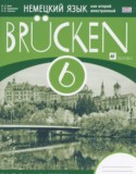 Немецкий язык 6 класс рабочая тетрадь Brucken Бим И.Л. (как второй иностранный)