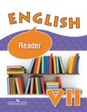 Английский язык 7 класс Афанасьева книга для чтения