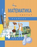 Математика 4 класс Чекин