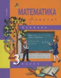 Математика 3 класс Чекин А.Л.