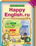 Английский язык 4 класс Кауфман