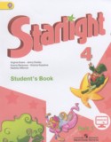 Английский язык 4 класс Starlight Баранова К.М.