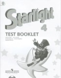 Английский язык 4 класс контрольные задания Starlight Баранова К.М.