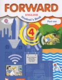 Английский язык 4 класс Forward Вербицкая М.В.