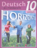 Немецкий язык 10 класс Horizonte Аверин М.М.