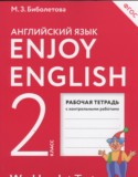 Английский язык 2 класс рабочая тетрадь Enjoy English Биболетова М.З.