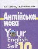 Английский язык 10 класс Калинина