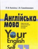 Английский язык 11 класс Калинина