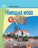 Немецкий язык 9 класс Басай