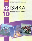 Физика 10 класс Баряхтар