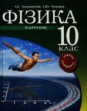 Физика 10 класс Генденштейн