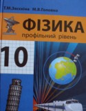 Физика 10 класс Засекина