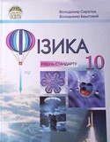 Физика 10 класс Сиротюк