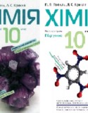 Химия 10 класс Уровень стандарта Попель