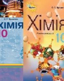 Химия 10 класс Уровень стандарта Ярошенко