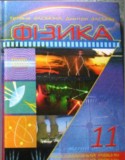 Физика 11 класс Засекина Т.Н.
