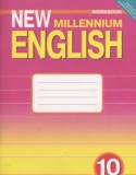 Английский язык 10 класс рабочая тетрадь Millennium Гроза О.Л.