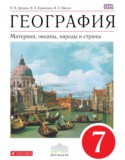 География 7 класс Душина Коринская
