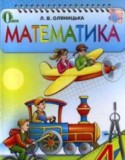 Математика 4 класс Ривкинд Ф.М.