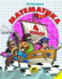 Математика 4 класс Петерсон Л.Г. (украина)