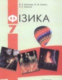 Физика 7 класс Божинова