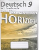 Немецкий язык 9 класс контрольные задания для подготовки к ОГЭ Horizonte Лытаева М.А.