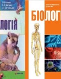 Биология 8 класс Базанова Т.И.