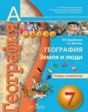 География 7 класс Барабанов тетрадь-экзаменатор