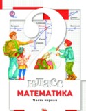 Математика 2 класс Минаева С.С. 