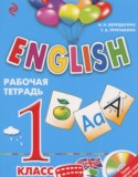 Английский язык 1 класс рабочая тетрадь Английский для школьников Верещагина И.Н.