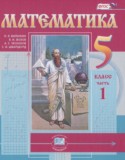 Математика 5 класс Виленкин Н.Я. (2018 год)