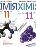 ГДЗ   по Химии 11 класс Попель П.П., Крикля Л.С. 