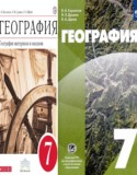 География материков и океанов 7 класс Коринская