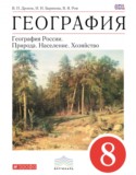 География России 8 класс Дронов, Баринова