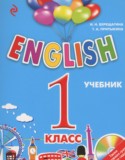 Английский язык 1 класс Английский для школьников Верещагина И.Н.