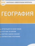 География 6 класс контрольно-измерительные материалы Жижина Е.А.