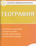 География 7 класс контрольно-измерительные материалы Жижина Е.А.