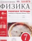 Физика 7 класс рабочая тетрадь Касьянов В,А.