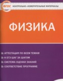 Физика 11 класс контрольно-измерительные материалы Зорин Н.И.