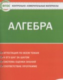 Алгебра 7 класс контрольно-измерительные материалы Мартышова Л.И.