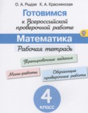 Математика 4 класс рабочая тетрадь Рыдзе О.А.