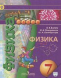 Физика 7 класс Белага В.В.