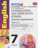 Английский язык 7 класс сборник упражнений Барашкова Е.А. (к учебнику Биболетовой)