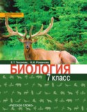 Биология 7 класс Тихонова